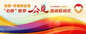 公益活动展板背景图